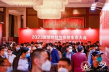 2023第19屆中國國際社會公共安全博覽會盛大啟動！