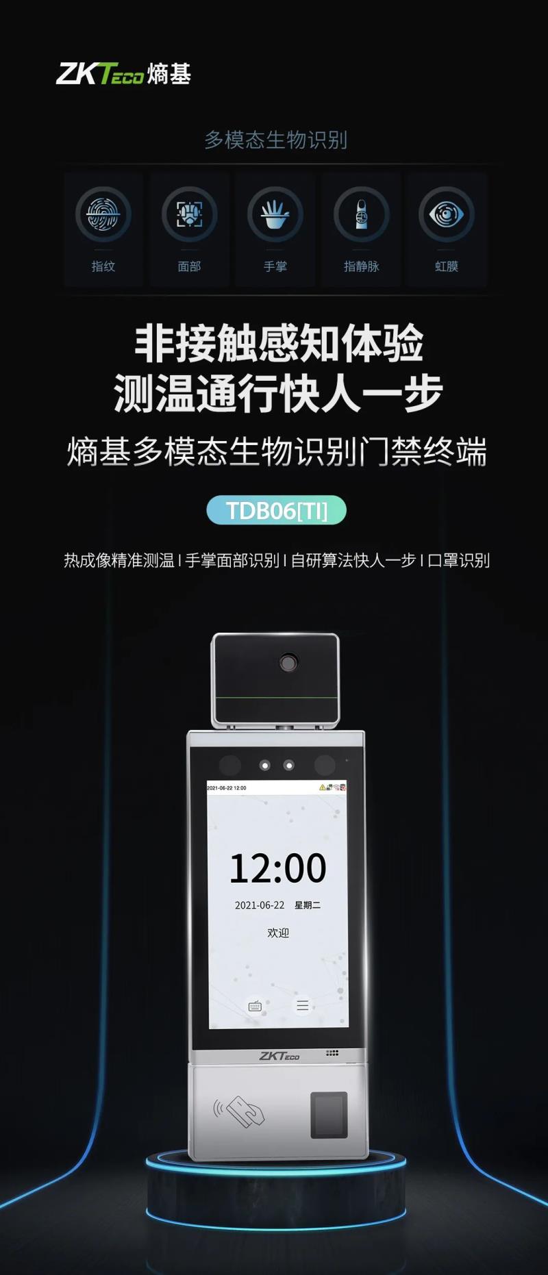 非接觸感知體驗！測溫通行快人一步