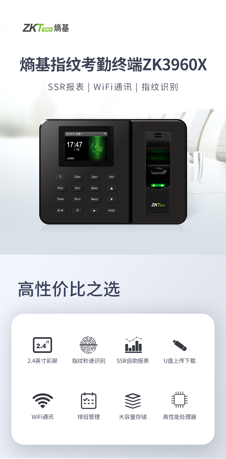 熵基入門級專業(yè)考勤機，超高性價比之選