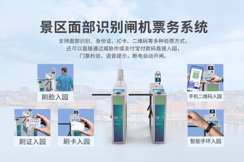 深耕智慧旅游，熵基科技助力多家景區(qū)票務(wù)系統(tǒng)升級