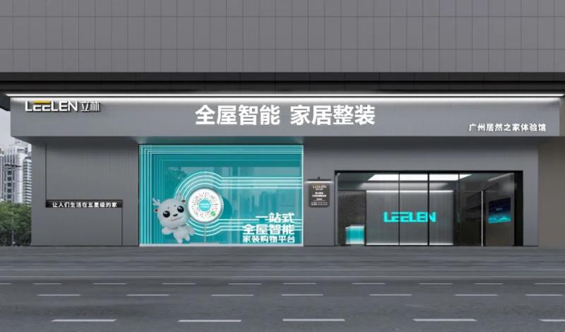 立林×土巴兔 | 瞄準(zhǔn)新風(fēng)口 共贏全屋智能家居整裝千億市場