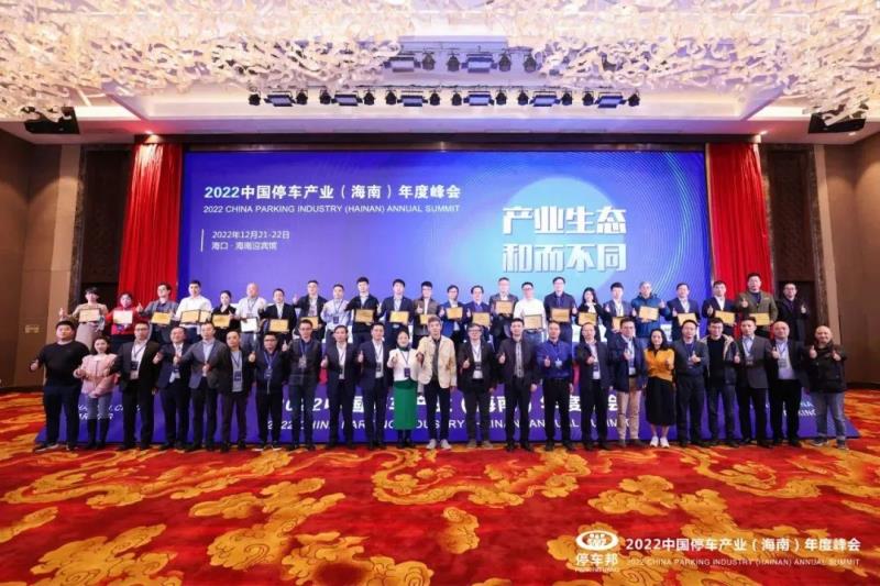 三項(xiàng)榮譽(yù)！捷順科技榮獲“2021中國智慧停車科技公司創(chuàng)新標(biāo)桿”等行業(yè)認(rèn)證