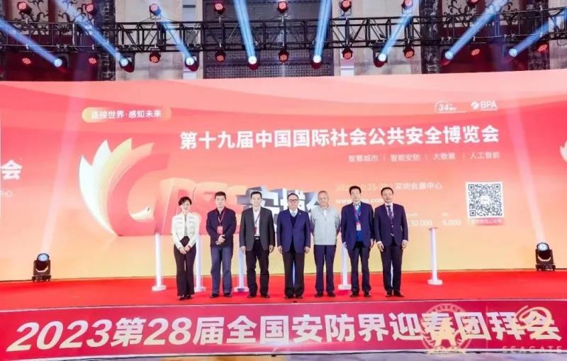 2023第19屆中國(guó)國(guó)際社會(huì)公共安全博覽會(huì)盛大啟動(dòng)