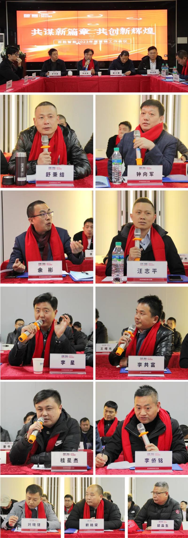 勝智能2023年度營銷工作會議隆重召開