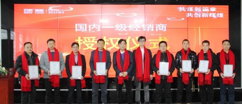 勝智能2023年度營銷工作會議隆重召開