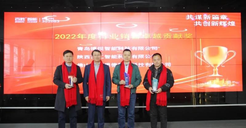 勝智能2023年度營銷工作會議隆重召開