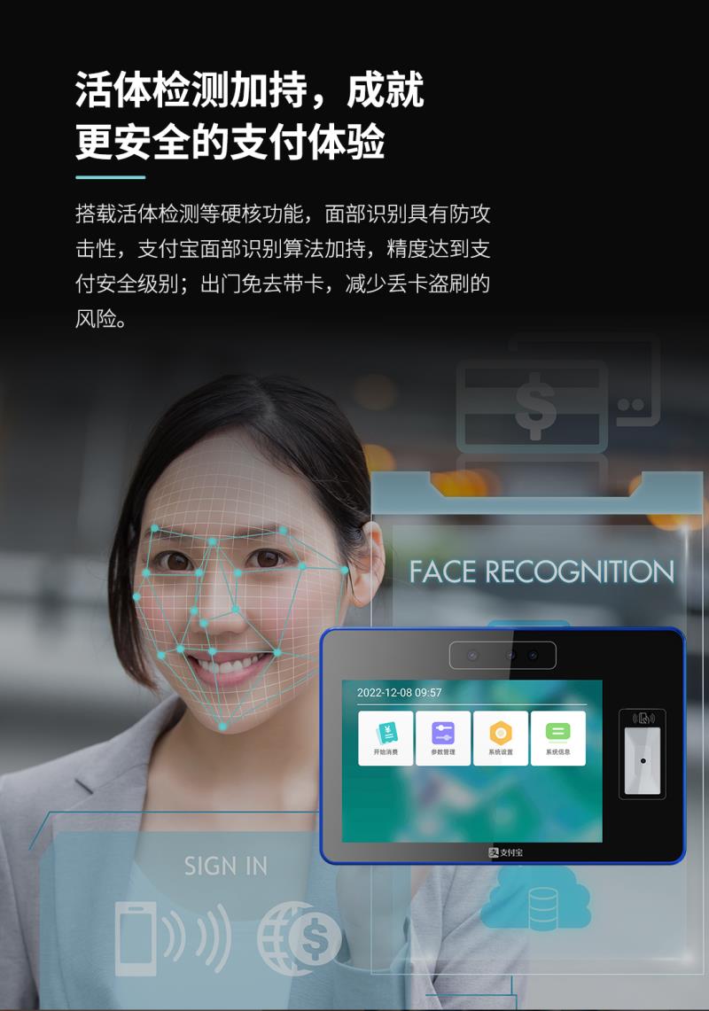 熵基ZTHP560面部消費終端：金融級刷臉支付，食堂團餐就用它！