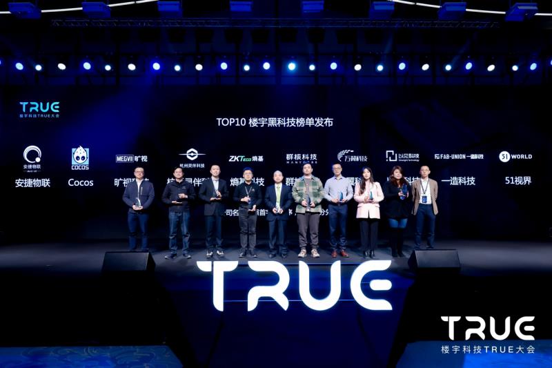 喜訊！熵基科技入選“TOP10樓宇黑科技榜單”