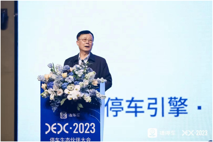 捷停車發(fā)起國(guó)內(nèi)首個(gè)停車生態(tài)平臺(tái)，助力數(shù)據(jù)互聯(lián)力克“停車難”