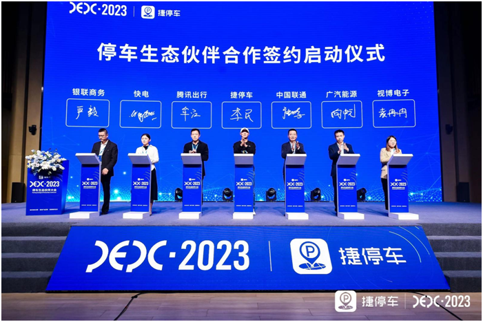 捷停車發(fā)起國(guó)內(nèi)首個(gè)停車生態(tài)平臺(tái)，助力數(shù)據(jù)互聯(lián)力克“停車難”