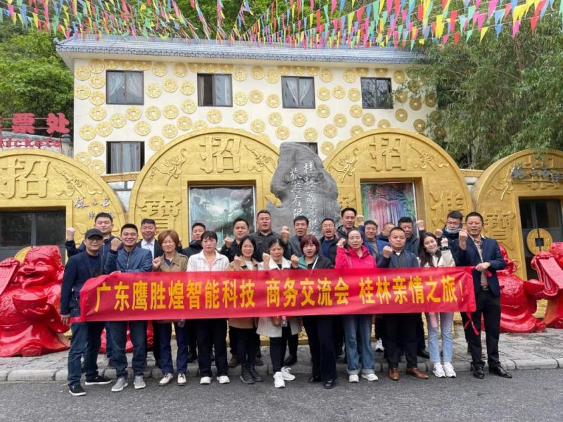 鷹勝煌2023首場(chǎng)商務(wù)交流會(huì)