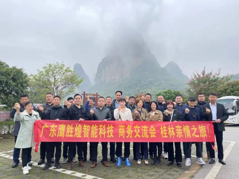 鷹勝煌2023首場(chǎng)商務(wù)交流會(huì)