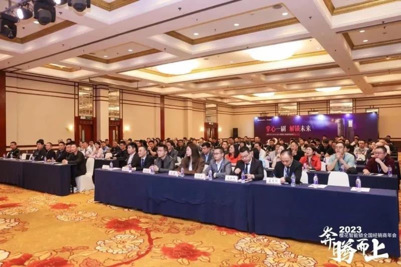 奔騰而上 | 櫻花智能鎖2023全國(guó)經(jīng)銷(xiāo)商年會(huì)暨新品發(fā)布會(huì)圓滿(mǎn)成功