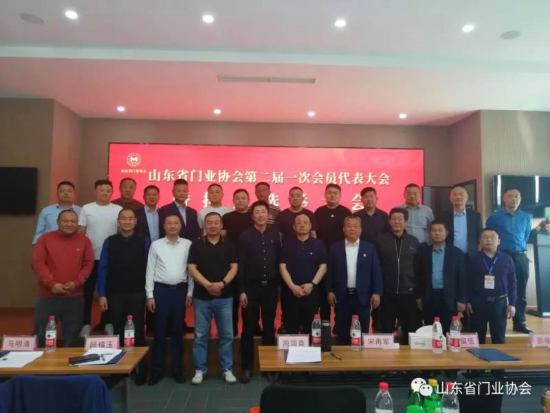 熱烈祝賀山東省門(mén)業(yè)協(xié)會(huì)第二屆一次會(huì)員代表大會(huì)暨換屆選舉大會(huì)圓滿(mǎn)召開(kāi)