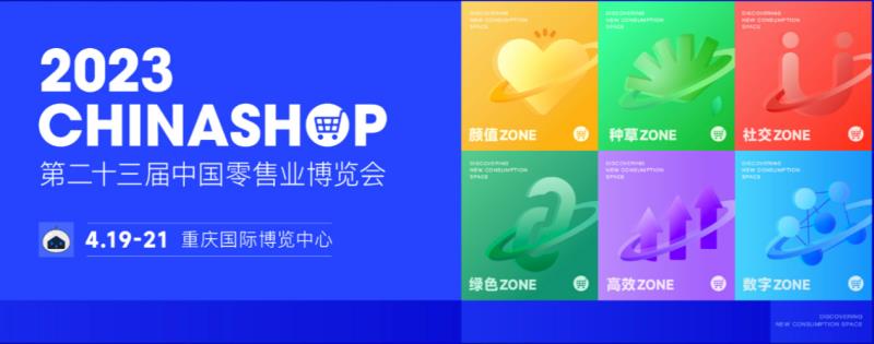 熵基科技身份認證技術(shù)加持，2023中國零售業(yè)博覽會入場體驗升級