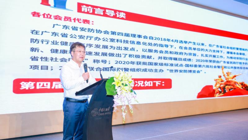 廣東省公共安全技術防范協會第五屆會員代表大會暨換屆選舉大會順利召開