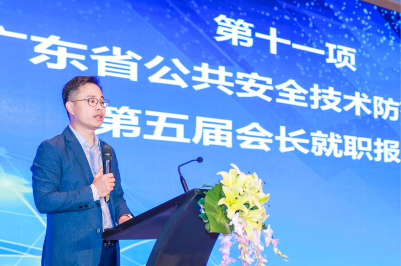 廣東省公共安全技術防范協會第五屆會員代表大會暨換屆選舉大會順利召開