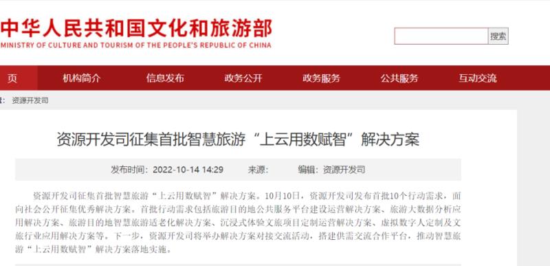 海康威視智慧文旅方案成功入選文旅部“上云用數(shù)賦智”提名