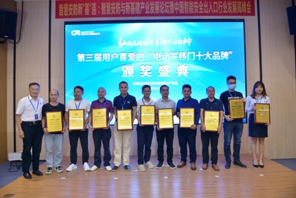 第三屆電動(dòng)平移門十大品牌