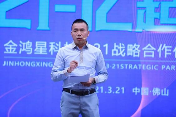 金鴻星董事長金國建先生發(fā)布2021年的戰(zhàn)略規(guī)劃