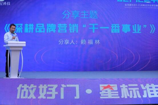 湖南長沙——賴福林分享《深耕品牌營銷，“干一番事業(yè)”》