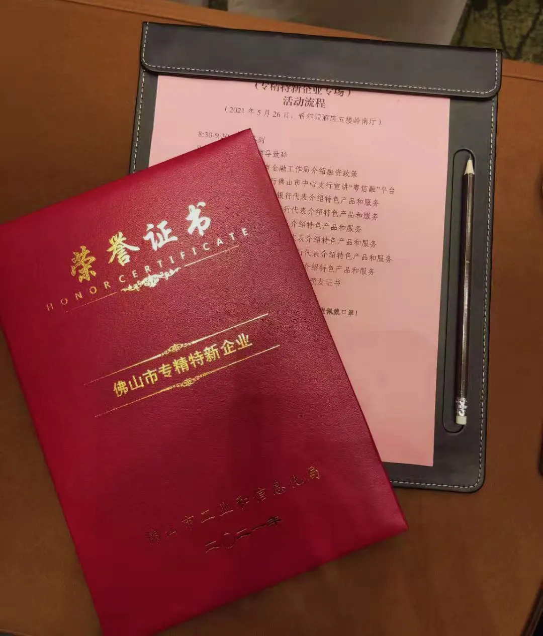 金鴻星獲“佛山專精特新”企業(yè)認(rèn)定