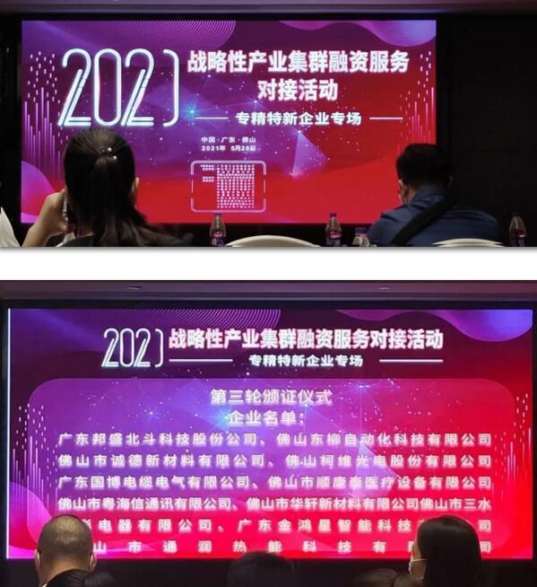 “專精特新”頒獎(jiǎng)現(xiàn)場(chǎng)