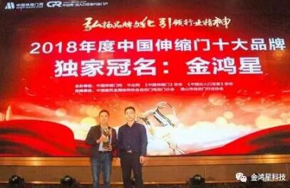 金鴻星“喜訊連連 捷報頻傳”包攬多項大獎-為您驕傲