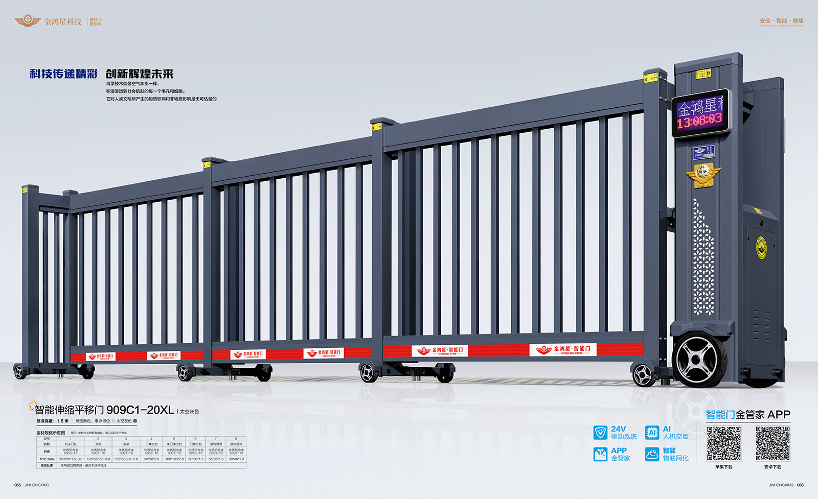 智能伸縮平移門909C1-20XL