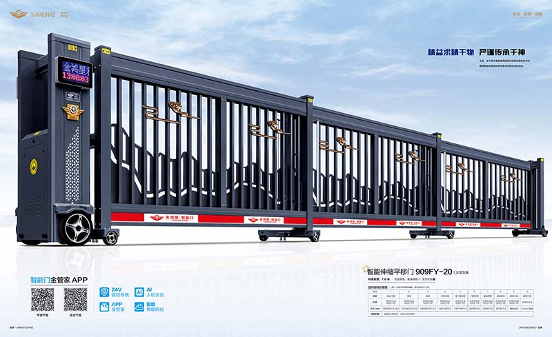 智能伸縮平移門(mén)909FY-20