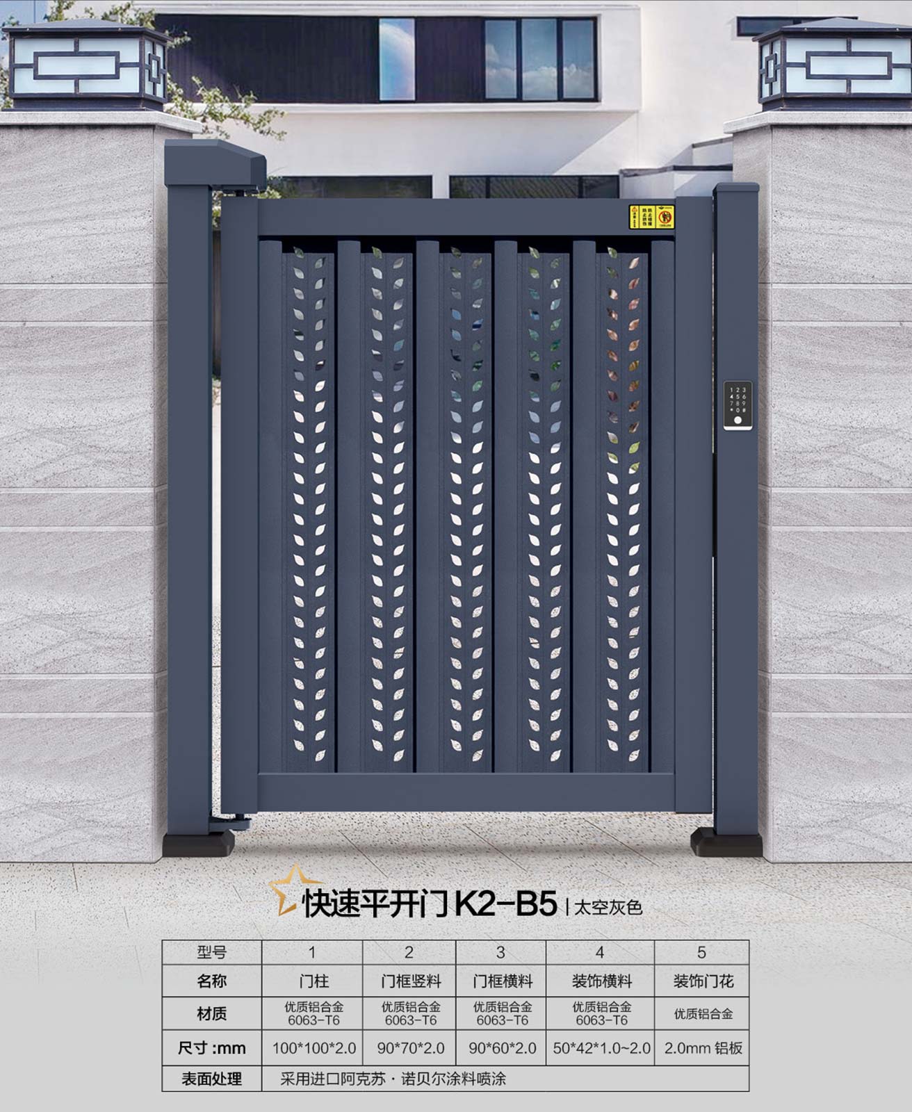 快速平開門K2-B5