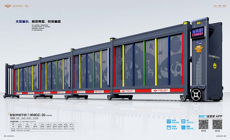 智能伸縮平移門(mén)909DZ-20