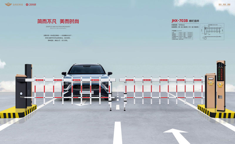 柵欄道閘JHX-703B