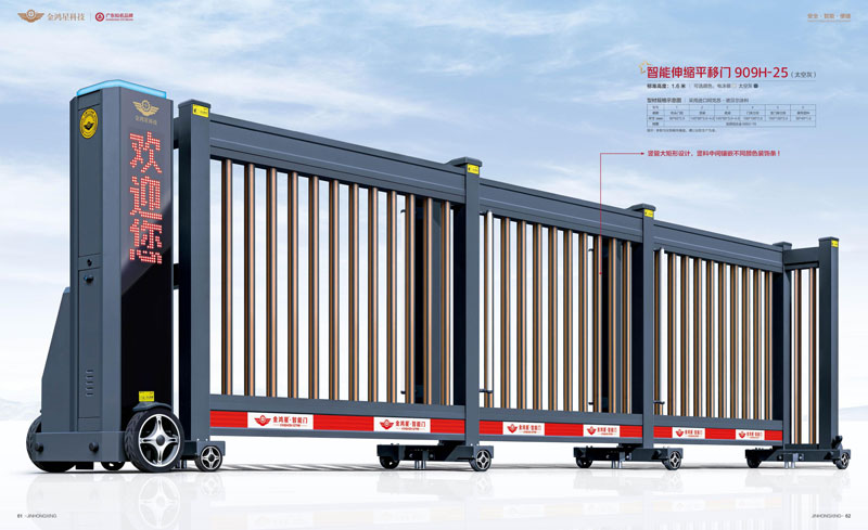 其他 - 智能伸縮平移門 909H-25
