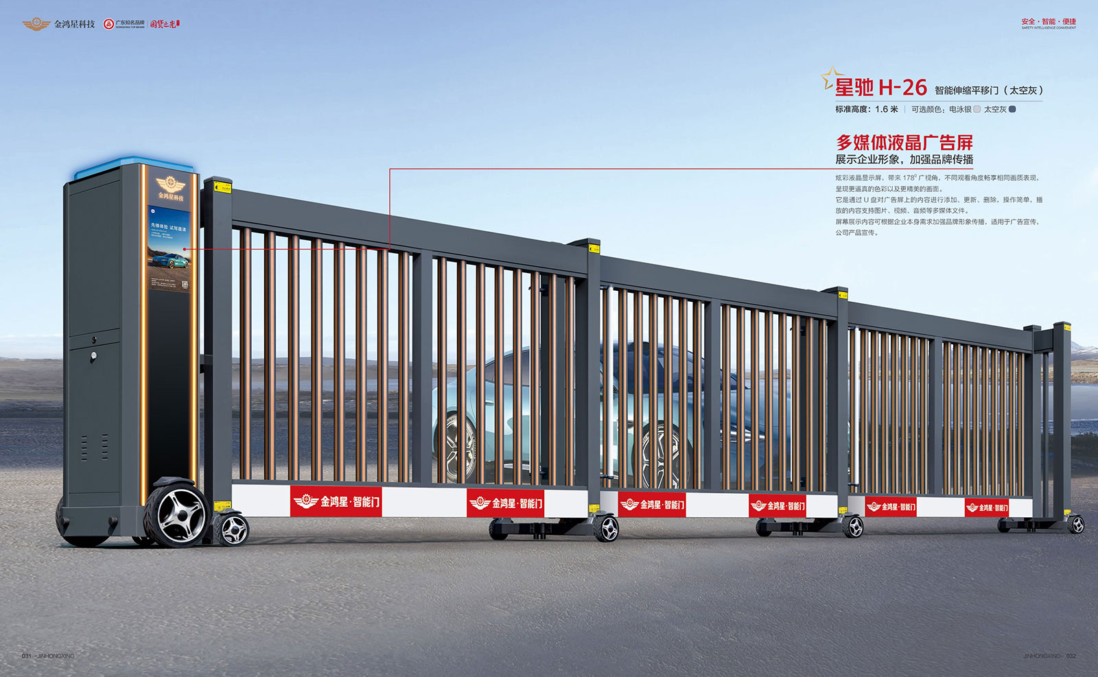 智能伸縮平移門 星馳 H-26