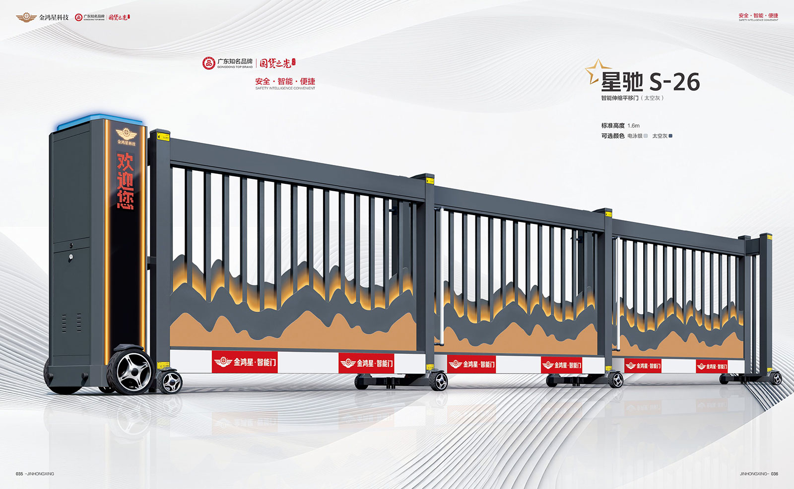 智能伸縮平移門 星馳 S-26
