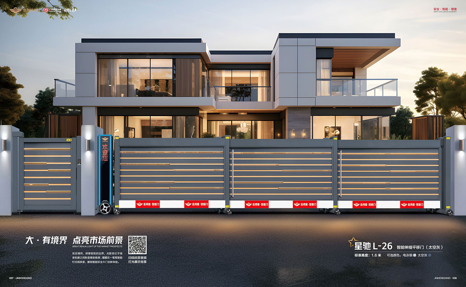 智能伸縮平移門 星馳 L-26