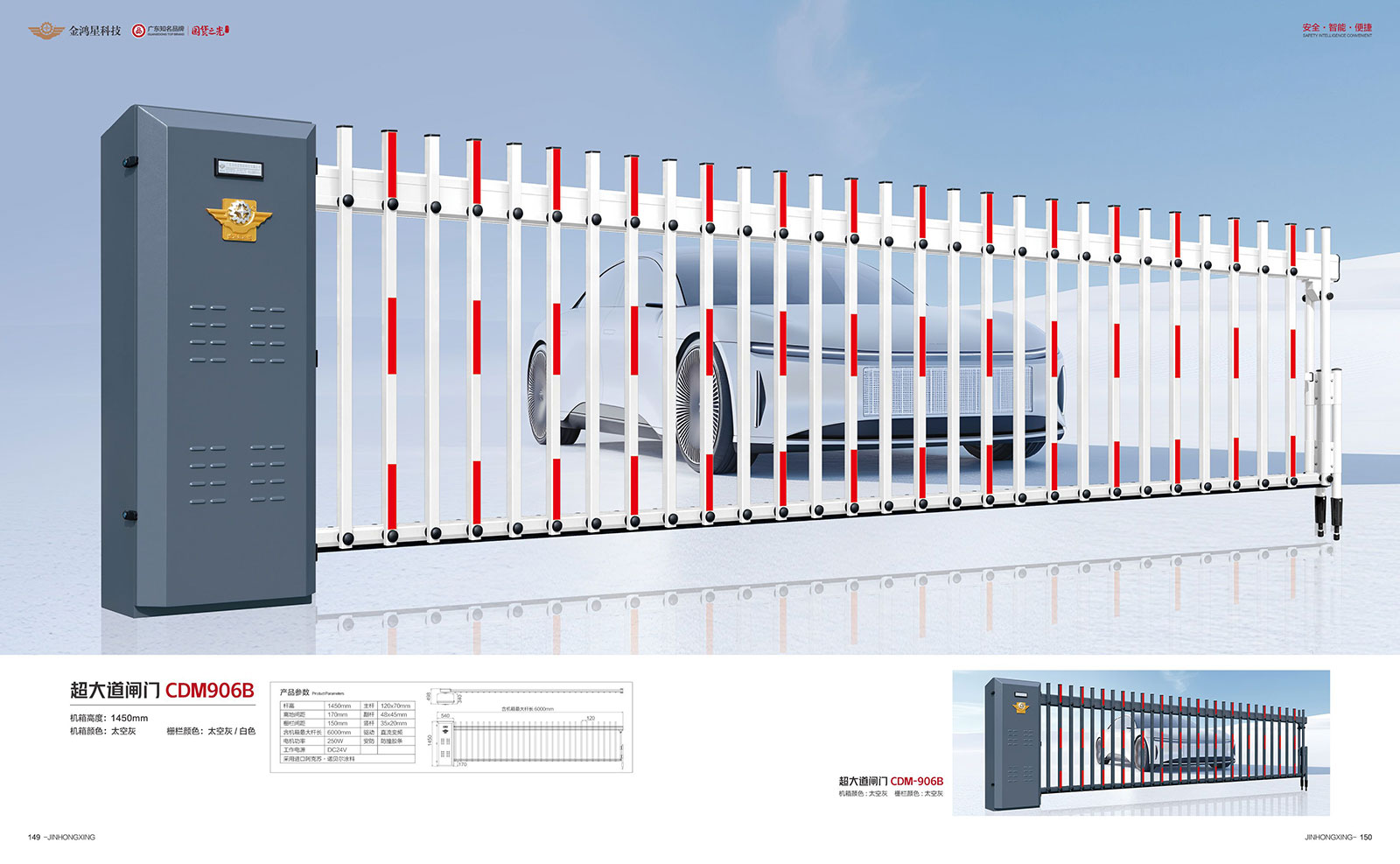 超大道閘門(mén)CDM906B