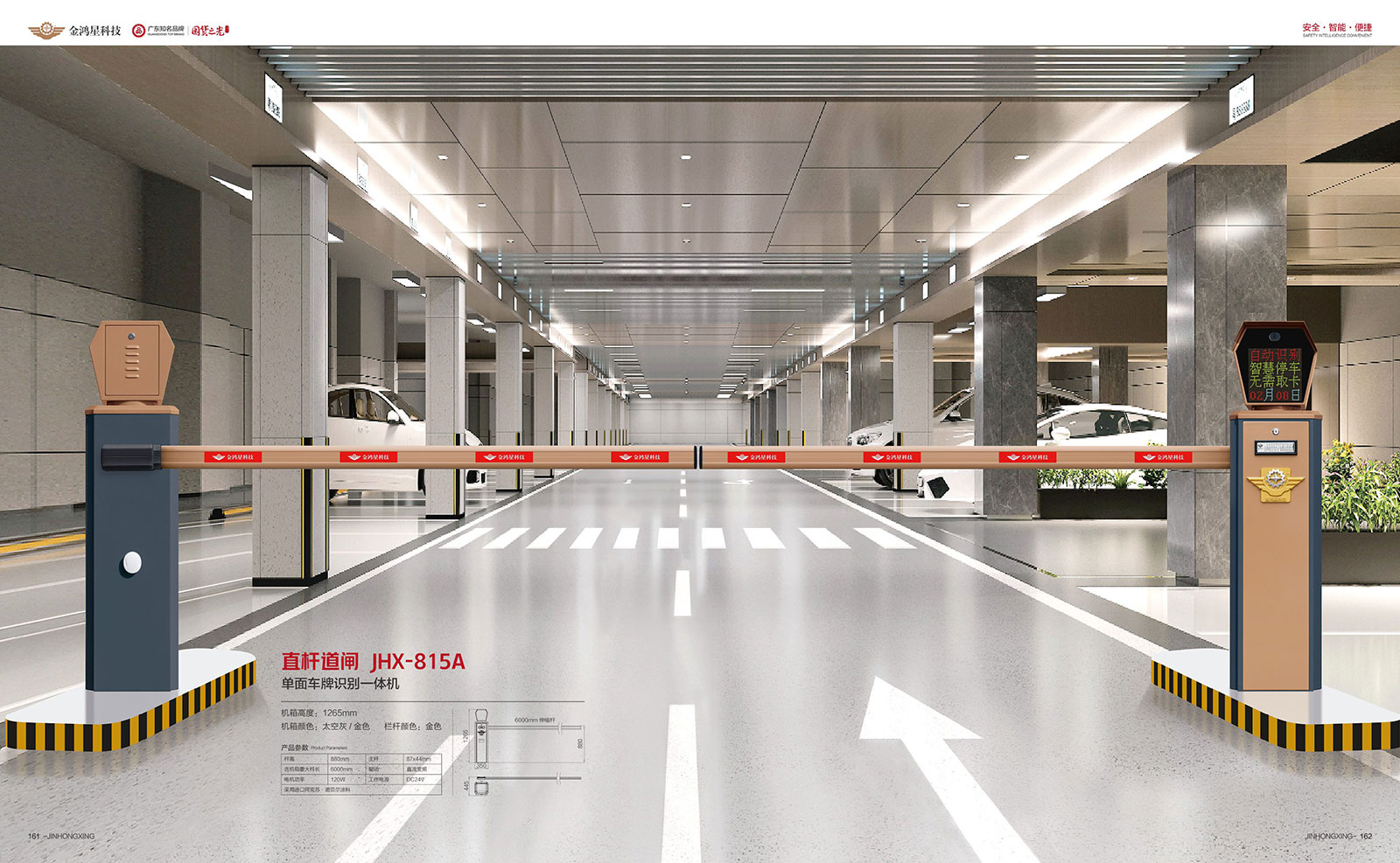 直桿道閘JHX-815A