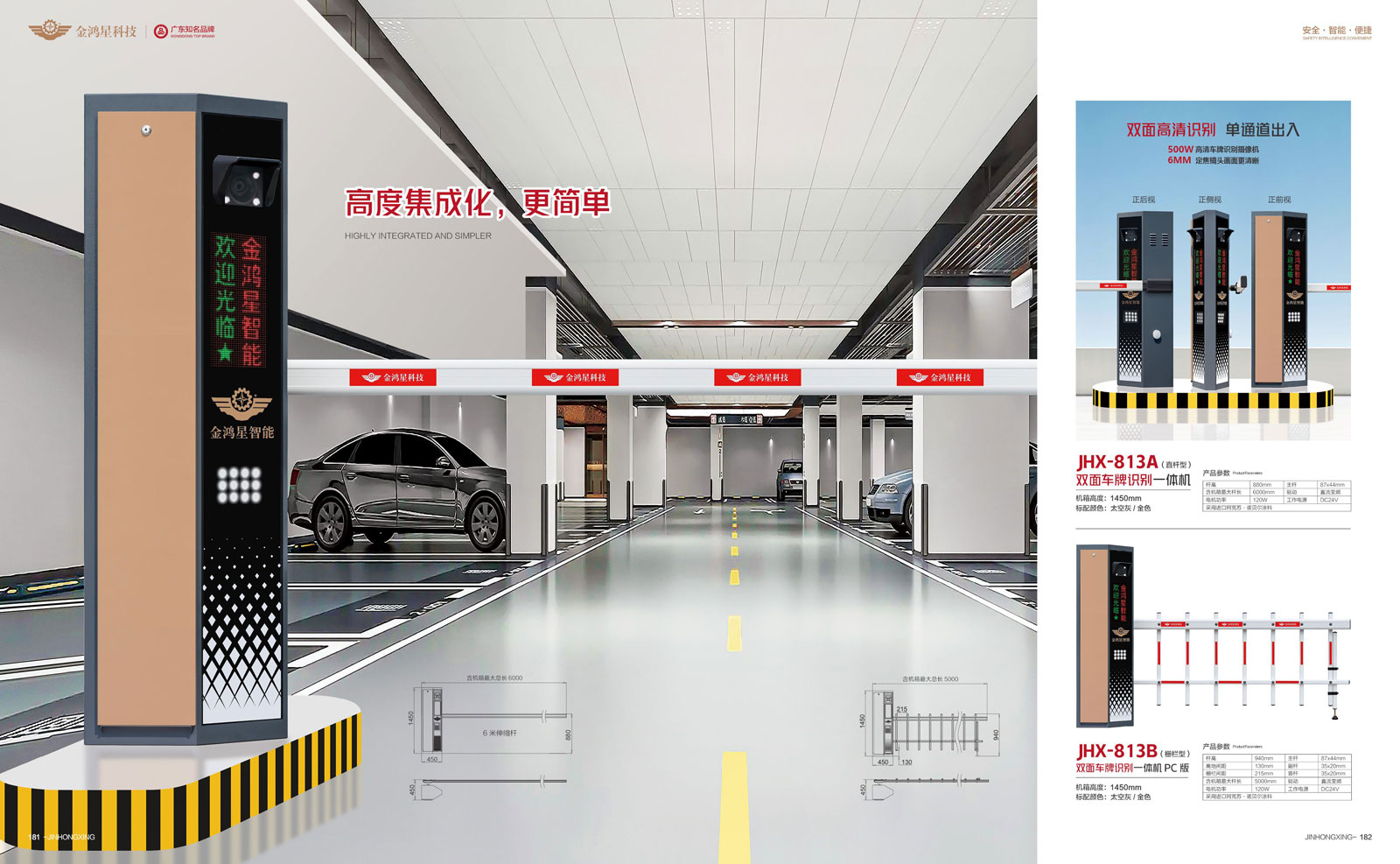 雙面車牌識(shí)別一體機(jī)JHX-813A (直桿型) 