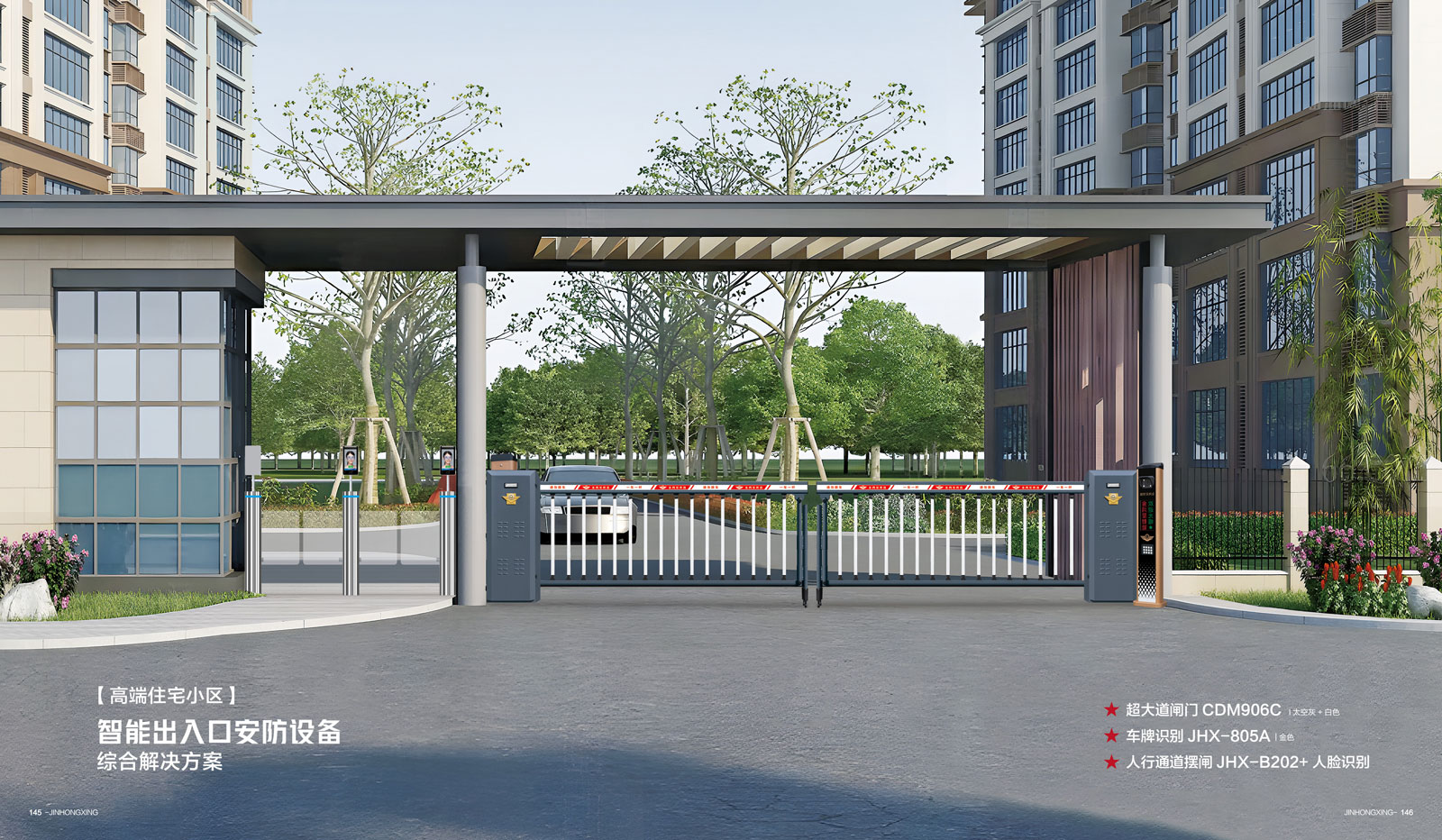 超大道閘門CDM906C