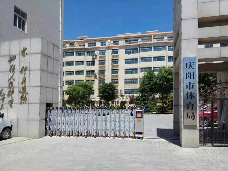 慶陽(yáng)縣體育局 - 中出網(wǎng)-智能出入口與停車充電門戶