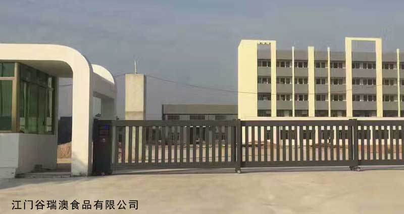江門(mén)谷瑞澳食品有限公司 - 中出網(wǎng)-智能出入口與停車(chē)充電門(mén)戶(hù)