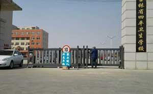 吉林省四平衛(wèi)生學校