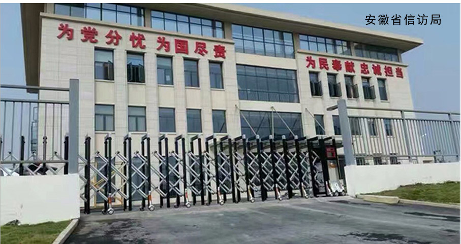 安徽省信訪局伸縮門(mén)工程案例 - 中出網(wǎng)-智能出入口與停車充電門(mén)戶