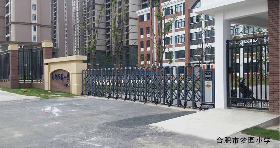合肥市夢園小學伸縮門工程案例 - 中出網(wǎng)-智能出入口與停車充電門戶