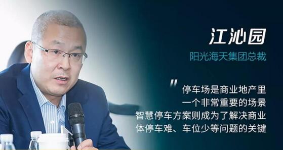 陽光海天總裁江沁園