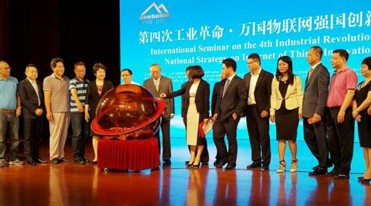 輝通科技董事長紀(jì)博超"第四次工業(yè)革命·萬國物聯(lián)網(wǎng)創(chuàng)新強國峰會"發(fā)言