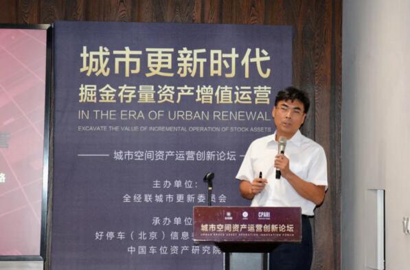 經(jīng)聯(lián)更新委主任、首佳顧問(wèn)集團(tuán)董事長(zhǎng)高喜善《城市更新視角下的存量資產(chǎn)增值運(yùn)營(yíng)》主題演講