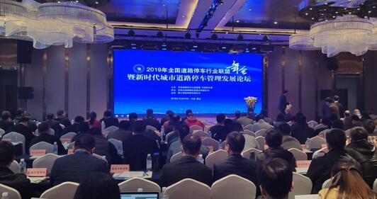 維智感榮獲“2019年度道路停車行業(yè)優(yōu)秀示范企業(yè)”榮譽(yù)獎項(xiàng)